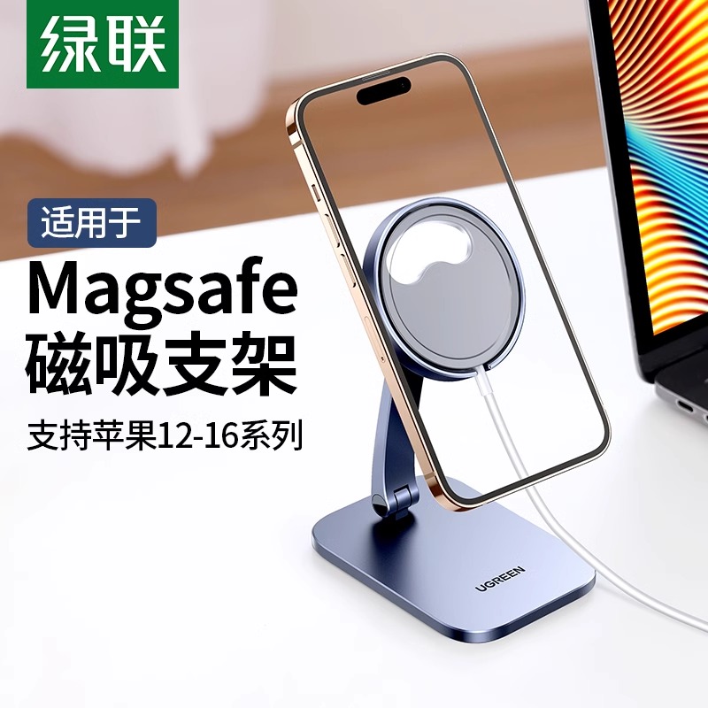 绿联无线充支架适用MagSafe磁吸式手机支架便携充电配件懒人桌面可调节立式底座充电架子折叠支撑架迷你金属